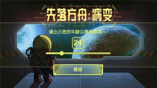 失落方舟：病变游戏截图4