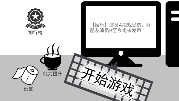 我是键盘侠图片1