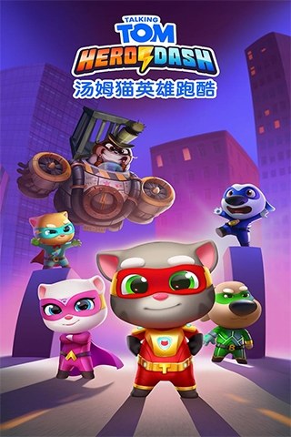 汤姆猫炫跑游戏截图5