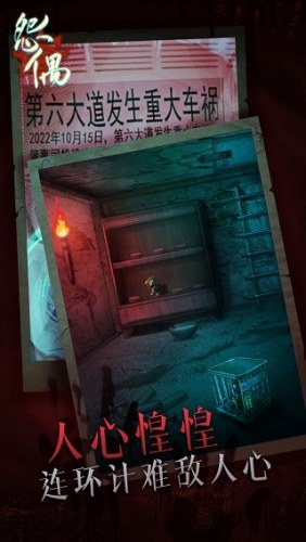 怨偶游戏截图5