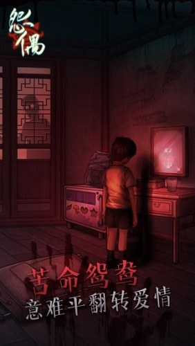怨偶游戏截图3