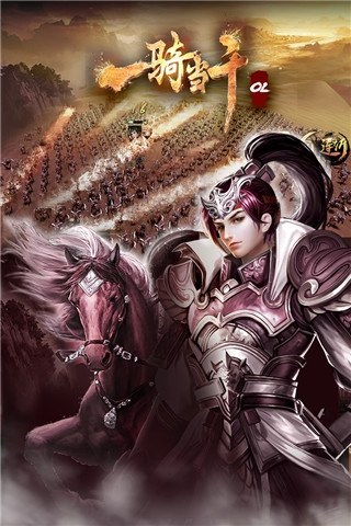 一骑当千OL游戏截图1