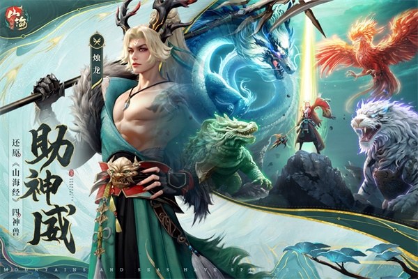 山海与妖灵游戏截图4