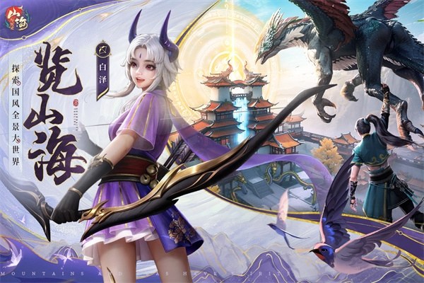 山海与妖灵游戏截图5