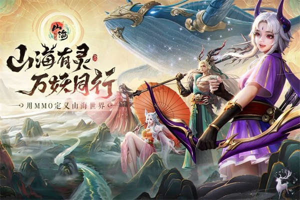 山海与妖灵游戏截图1