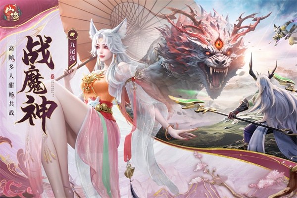 山海与妖灵游戏截图3