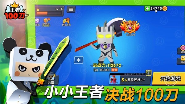 王者100刀游戏截图2