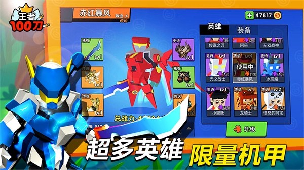 王者100刀游戏截图3