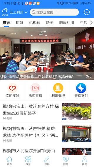 云上利川图片1