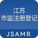 江苏市监注册登记