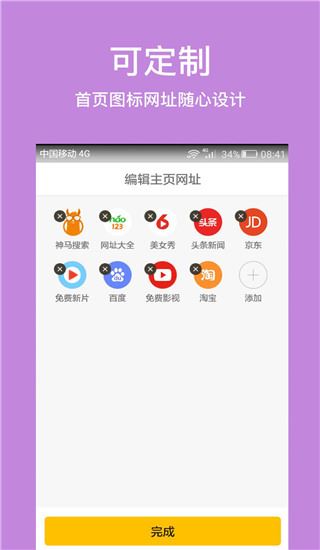 天马浏览器图片1