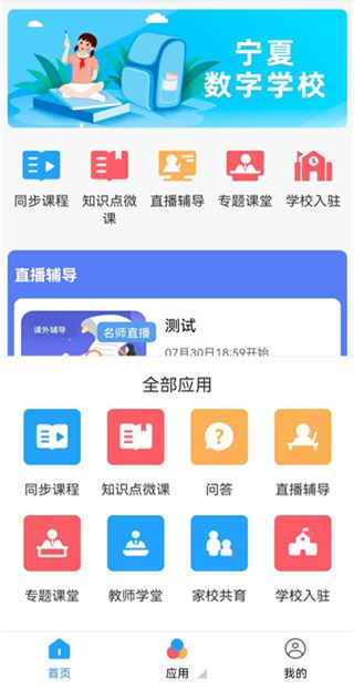 宁教云图片1