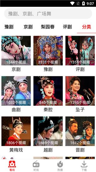 戏曲大观园图片1