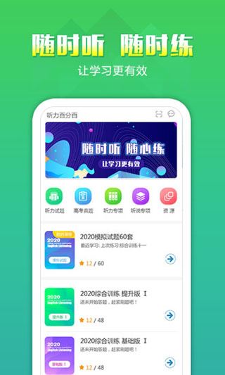 听力百分百图片1