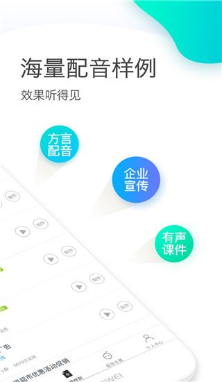 讯飞配音图片1