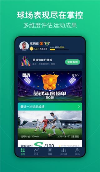 茵战图片1