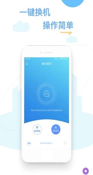 换机精灵图片1
