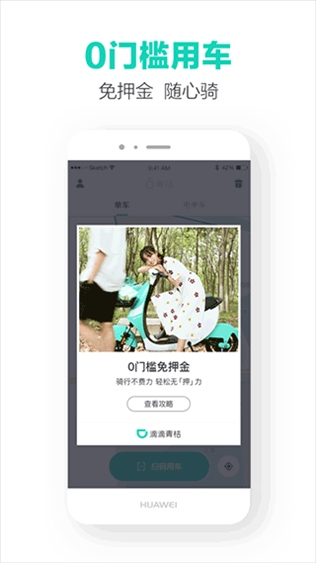 青桔单车图片1