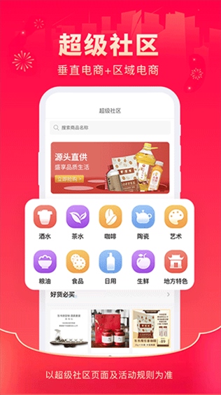超级社区图片1