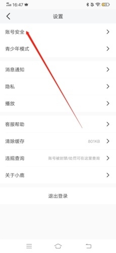 小鹿电竞怎么注销2