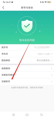 小鹿电竞怎么注销3