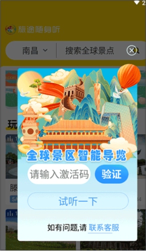 旅途随身听使用2