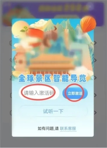 旅途随身听在哪里激活3