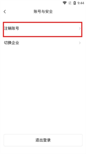 boardmix怎么注销账号图片1