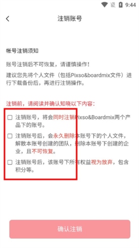 boardmix怎么注销账号图片2