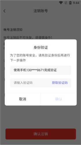 boardmix怎么注销账号图片3