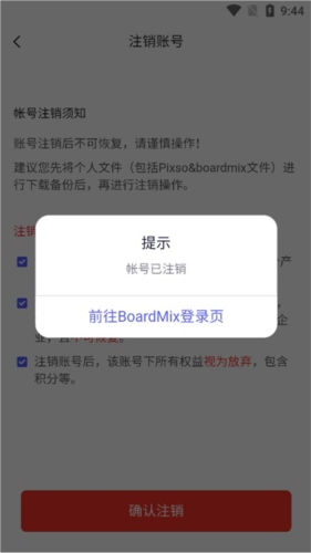 boardmix怎么注销账号图片4