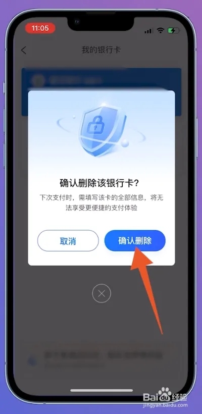 携程旅行怎么解绑6