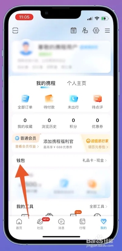 携程旅行怎么解绑2