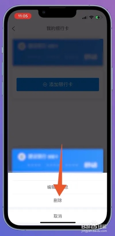 携程旅行怎么解绑5