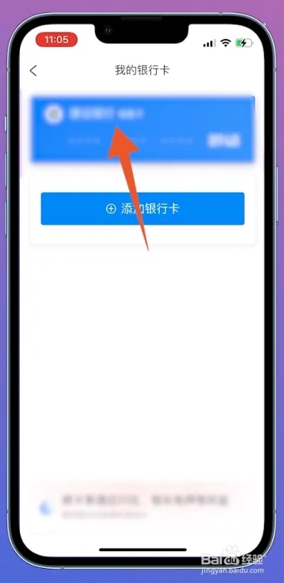 携程旅行怎么解绑4