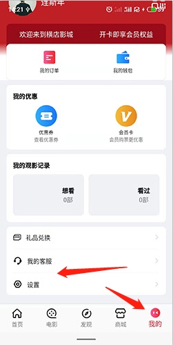 横店电影城如何注销账号
