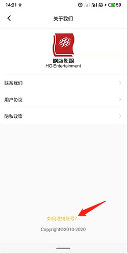 横店电影城如何注销账号3