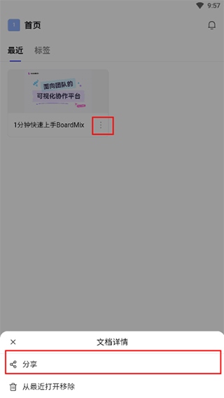 boardmix白板官方版怎么用3