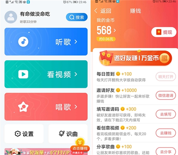 酷狗大字版真的可以赚钱吗