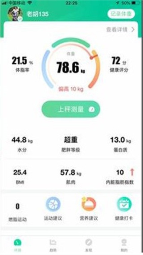 悦小妖体脂秤使用2