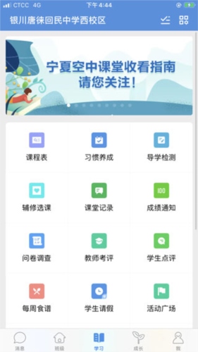 宁教云使用1