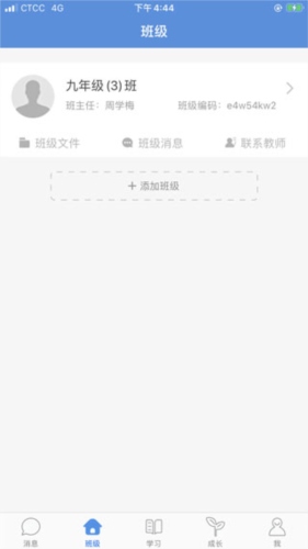 宁教云使用2