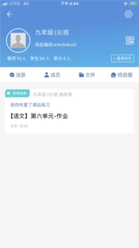 宁教云使用3
