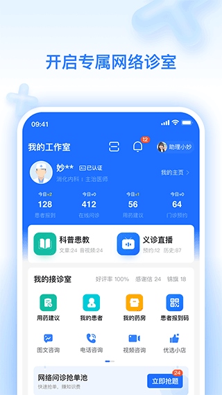 妙手云医图片1