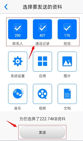 换机精灵app图片4
