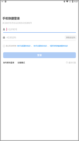 妙手云医图片3