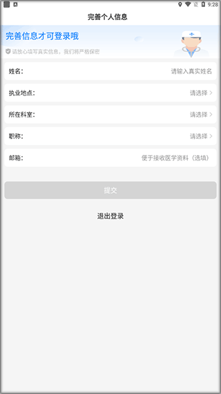 妙手云医图片4