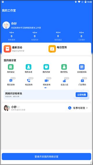妙手云医图片5